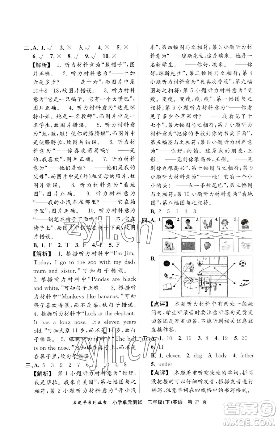 浙江工商大學(xué)出版社2023孟建平小學(xué)單元測試三年級下冊英語人教版參考答案