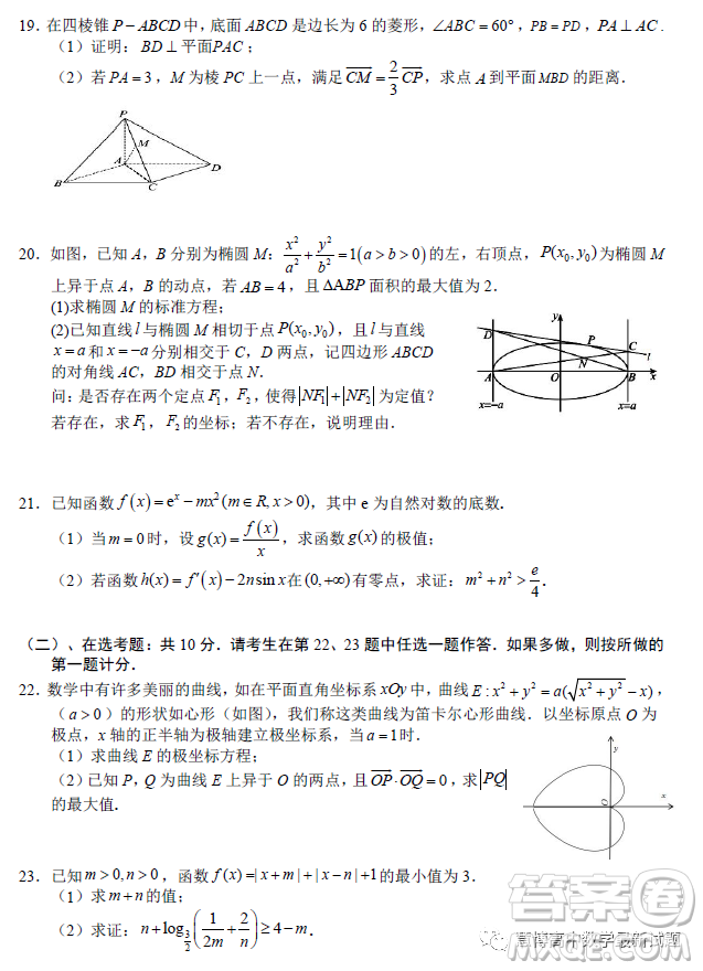 南充市高2023屆高考適應(yīng)性考試二診文科數(shù)學(xué)試卷答案