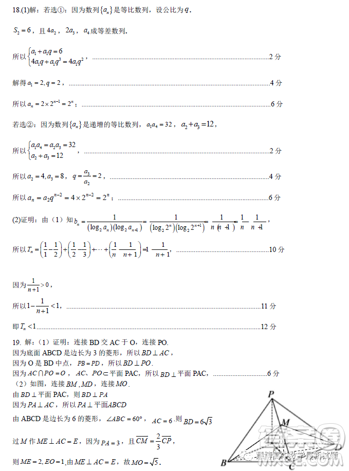 南充市高2023屆高考適應(yīng)性考試二診文科數(shù)學(xué)試卷答案
