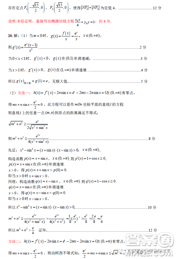 南充市高2023屆高考適應(yīng)性考試二診文科數(shù)學(xué)試卷答案