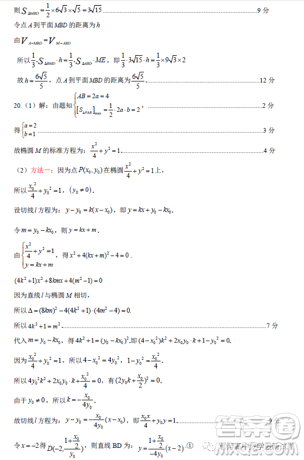 南充市高2023屆高考適應(yīng)性考試二診文科數(shù)學(xué)試卷答案