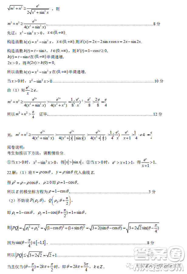 南充市高2023屆高考適應(yīng)性考試二診文科數(shù)學(xué)試卷答案