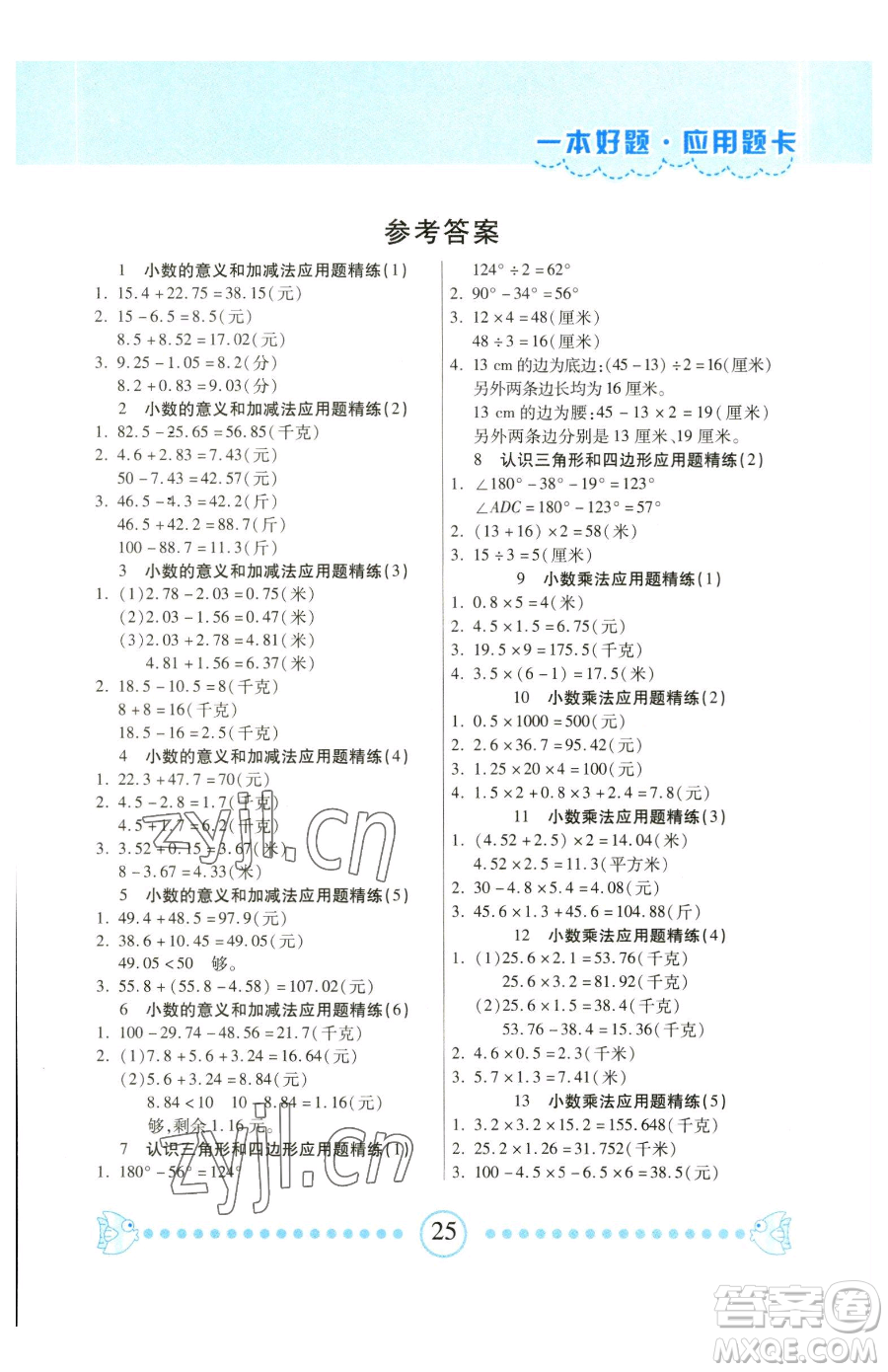 中原農(nóng)民出版社2023一本好題口算題卡四年級下冊北師大版參考答案