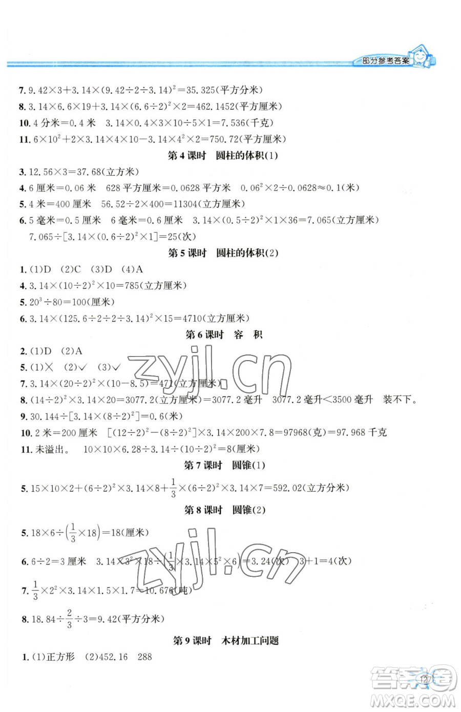 花山文藝出版社2023一課一練六年級(jí)下冊(cè)數(shù)學(xué)冀教版參考答案