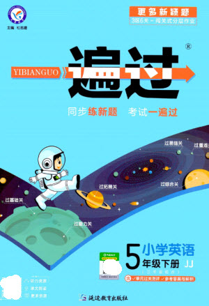延邊教育出版社2023一遍過五年級(jí)英語下冊(cè)三起點(diǎn)冀教版參考答案