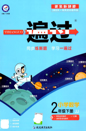 延邊教育出版社2023一遍過二年級(jí)數(shù)學(xué)下冊(cè)冀教版參考答案