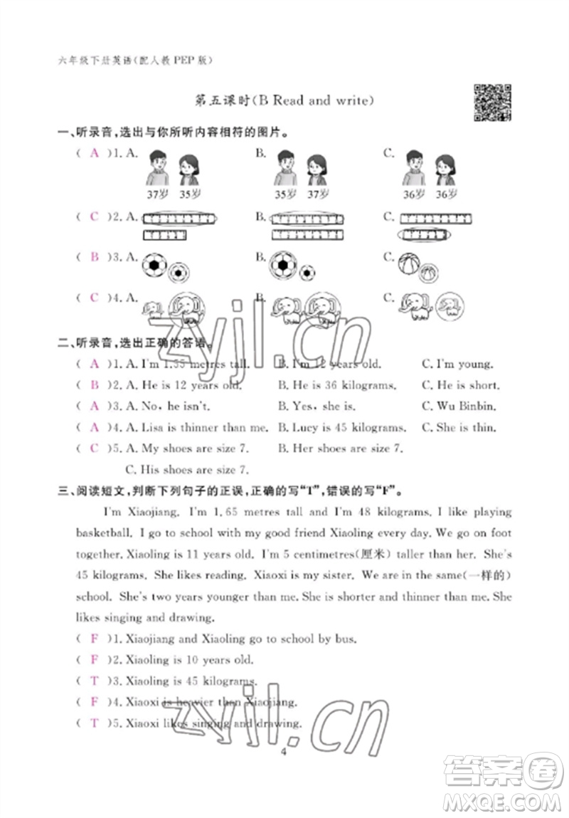 江西教育出版社2023年芝麻開花課堂作業(yè)本六年級英語下冊人教PEP版參考答案