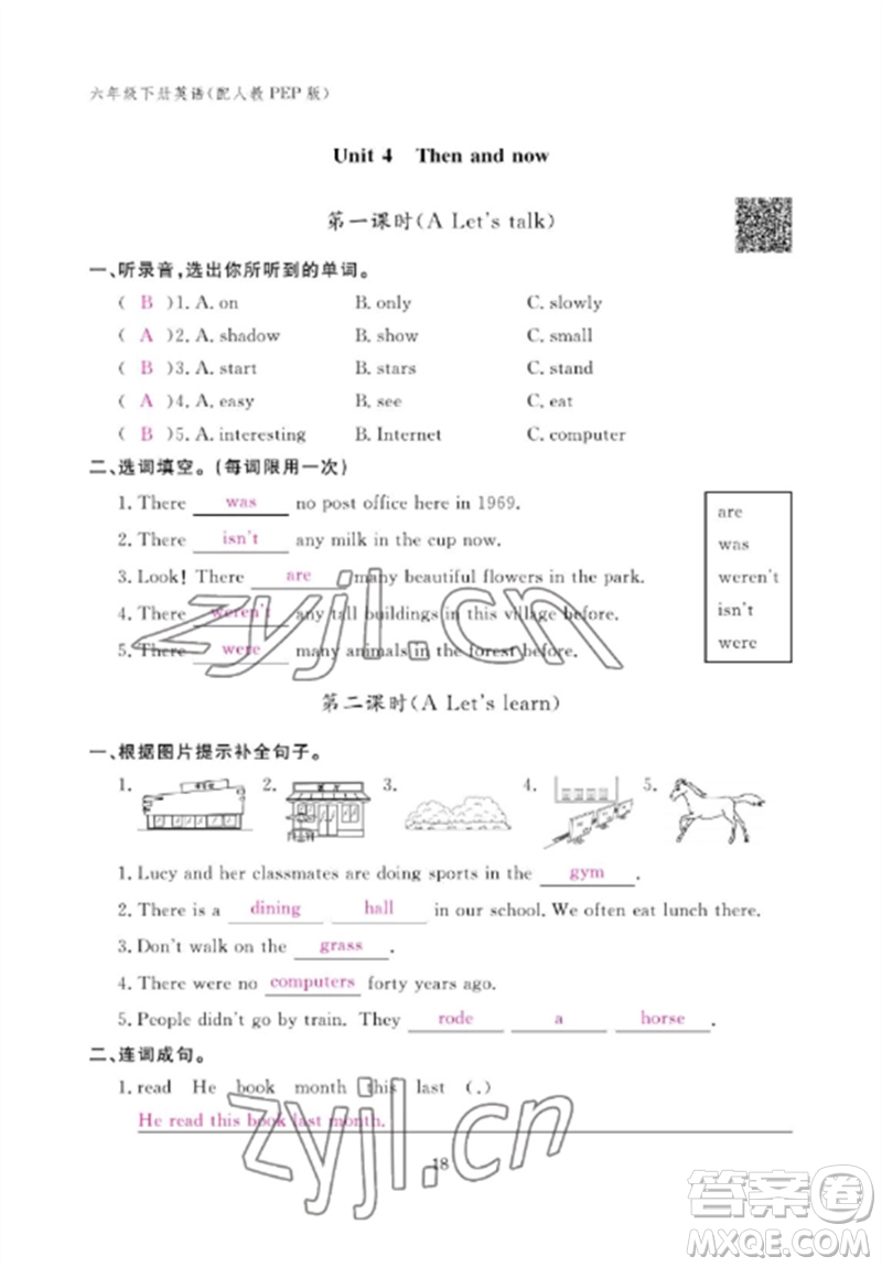 江西教育出版社2023年芝麻開花課堂作業(yè)本六年級英語下冊人教PEP版參考答案