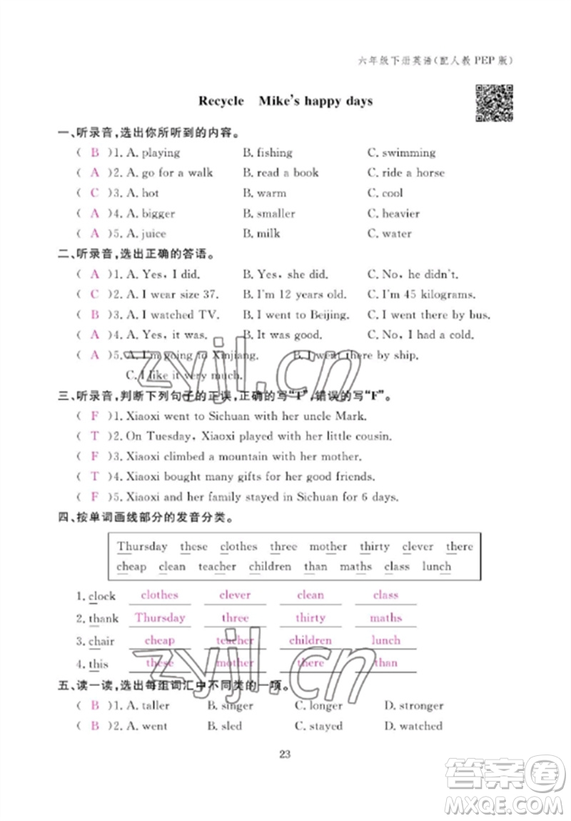 江西教育出版社2023年芝麻開花課堂作業(yè)本六年級英語下冊人教PEP版參考答案