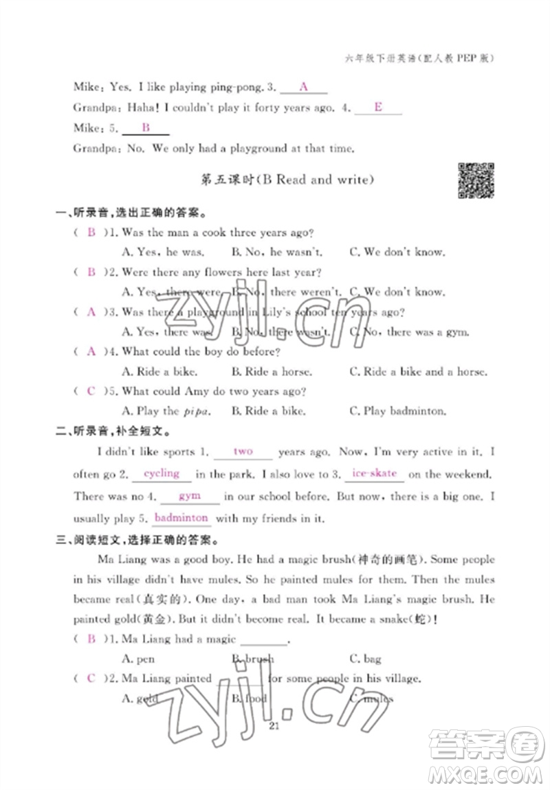 江西教育出版社2023年芝麻開花課堂作業(yè)本六年級英語下冊人教PEP版參考答案
