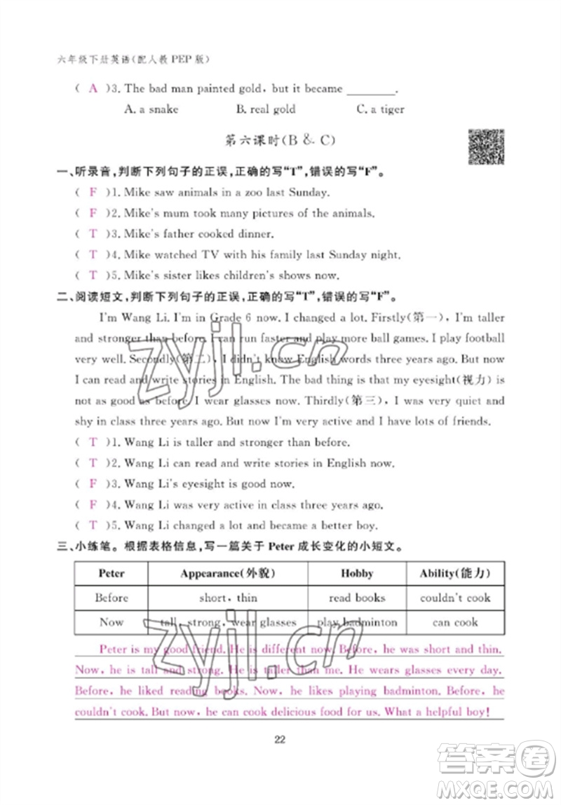 江西教育出版社2023年芝麻開花課堂作業(yè)本六年級英語下冊人教PEP版參考答案