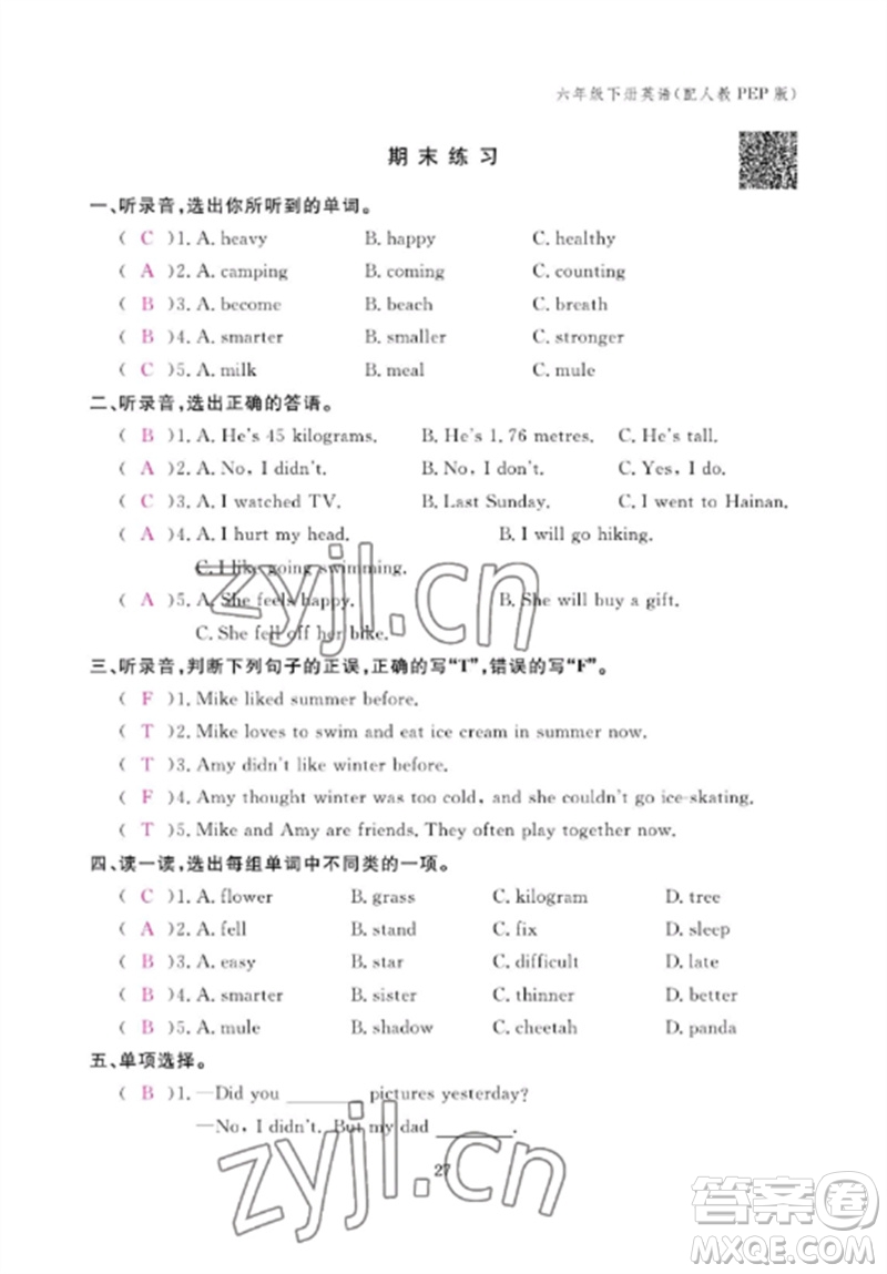 江西教育出版社2023年芝麻開花課堂作業(yè)本六年級英語下冊人教PEP版參考答案