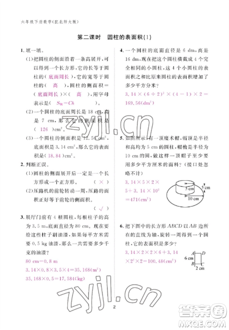 江西教育出版社2023年芝麻開花課堂作業(yè)本六年級數(shù)學(xué)下冊北師大版參考答案