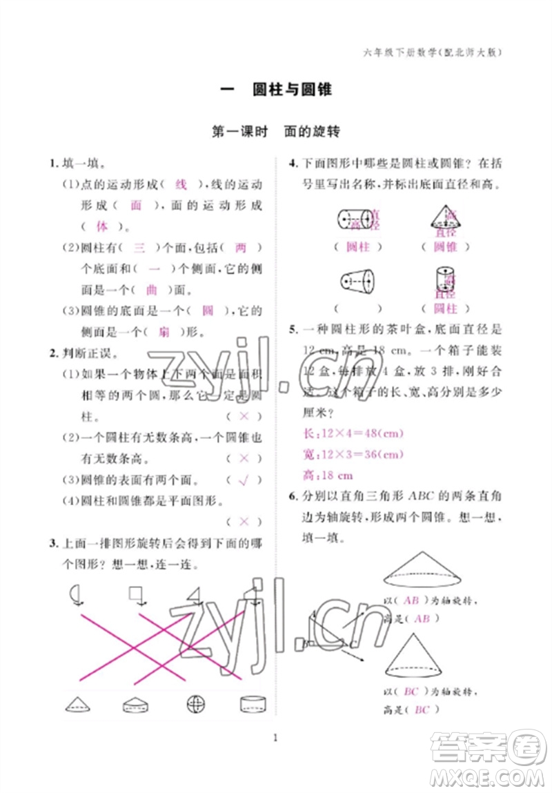 江西教育出版社2023年芝麻開花課堂作業(yè)本六年級數(shù)學(xué)下冊北師大版參考答案
