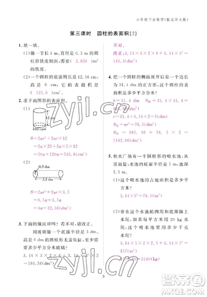 江西教育出版社2023年芝麻開花課堂作業(yè)本六年級數(shù)學(xué)下冊北師大版參考答案