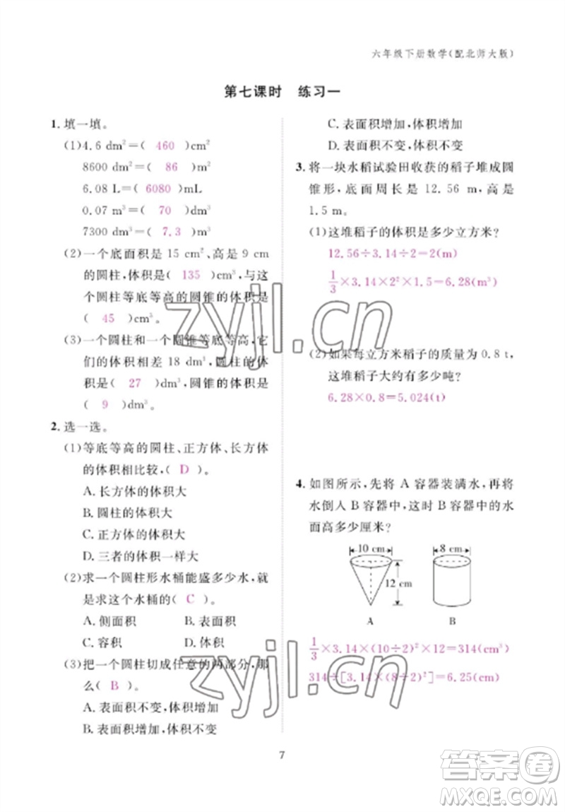江西教育出版社2023年芝麻開花課堂作業(yè)本六年級數(shù)學(xué)下冊北師大版參考答案
