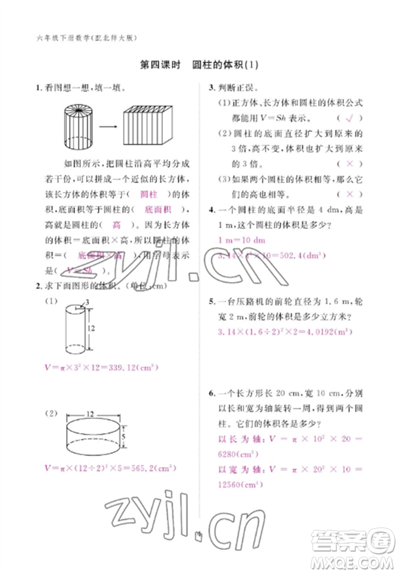 江西教育出版社2023年芝麻開花課堂作業(yè)本六年級數(shù)學(xué)下冊北師大版參考答案