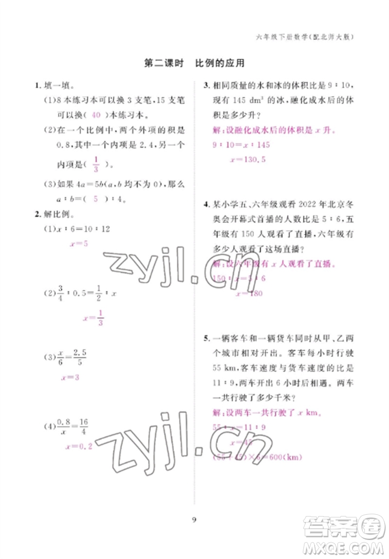 江西教育出版社2023年芝麻開花課堂作業(yè)本六年級數(shù)學(xué)下冊北師大版參考答案