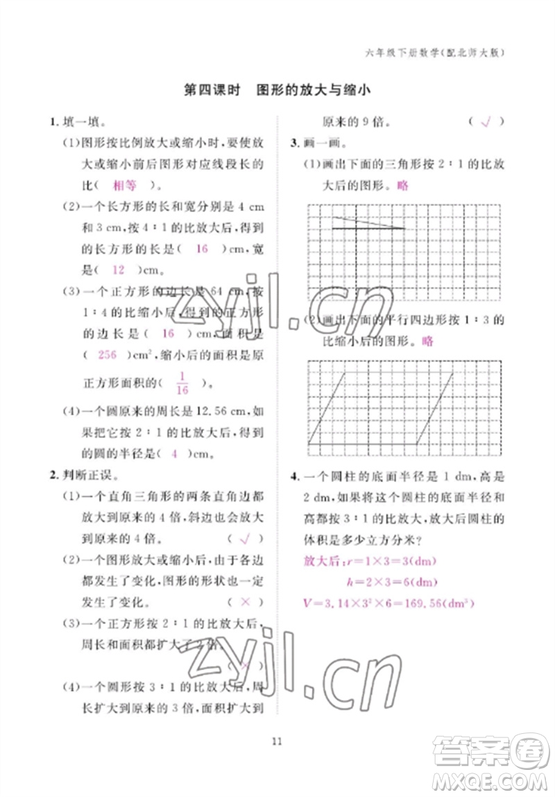江西教育出版社2023年芝麻開花課堂作業(yè)本六年級數(shù)學(xué)下冊北師大版參考答案