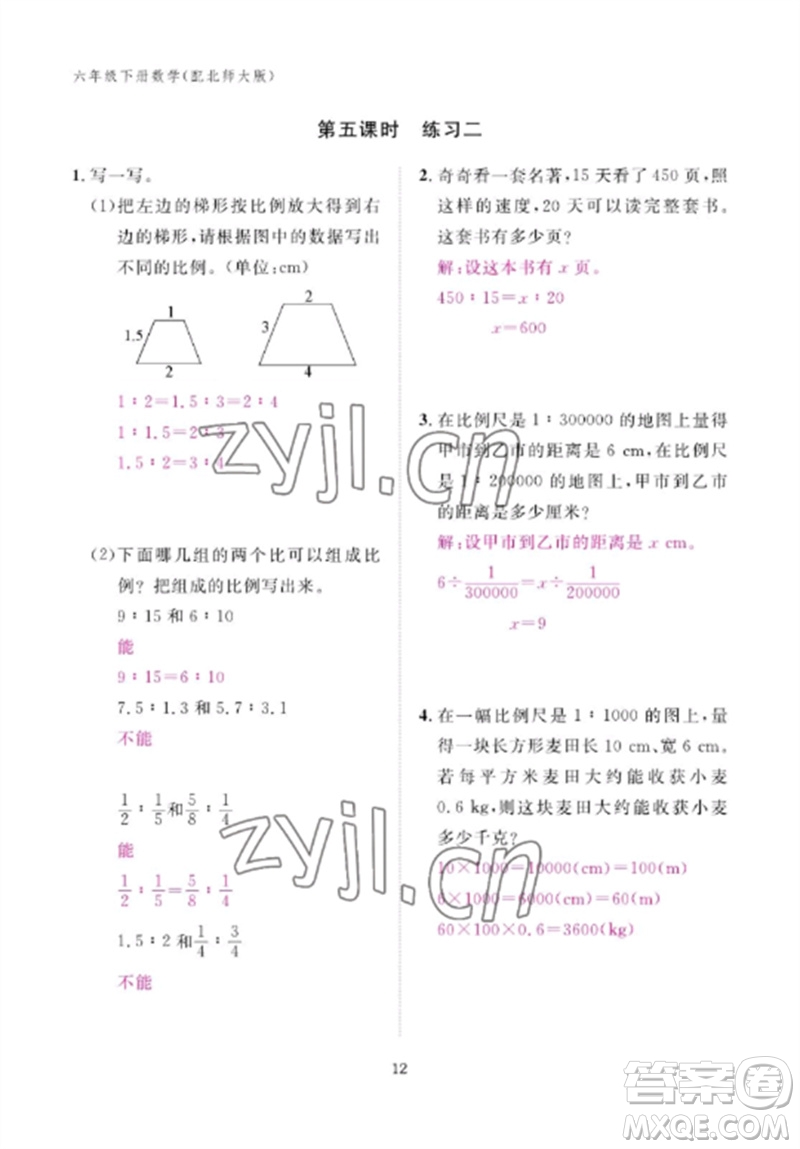 江西教育出版社2023年芝麻開花課堂作業(yè)本六年級數(shù)學(xué)下冊北師大版參考答案