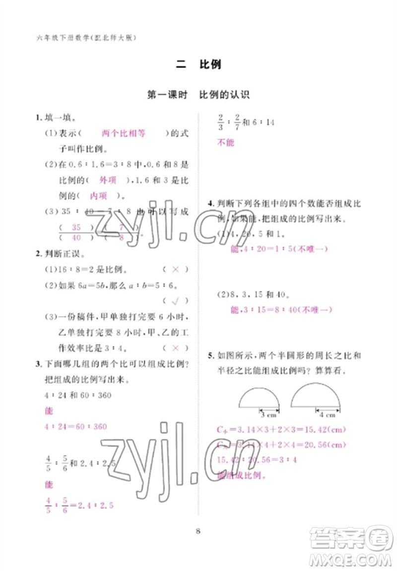 江西教育出版社2023年芝麻開花課堂作業(yè)本六年級數(shù)學(xué)下冊北師大版參考答案