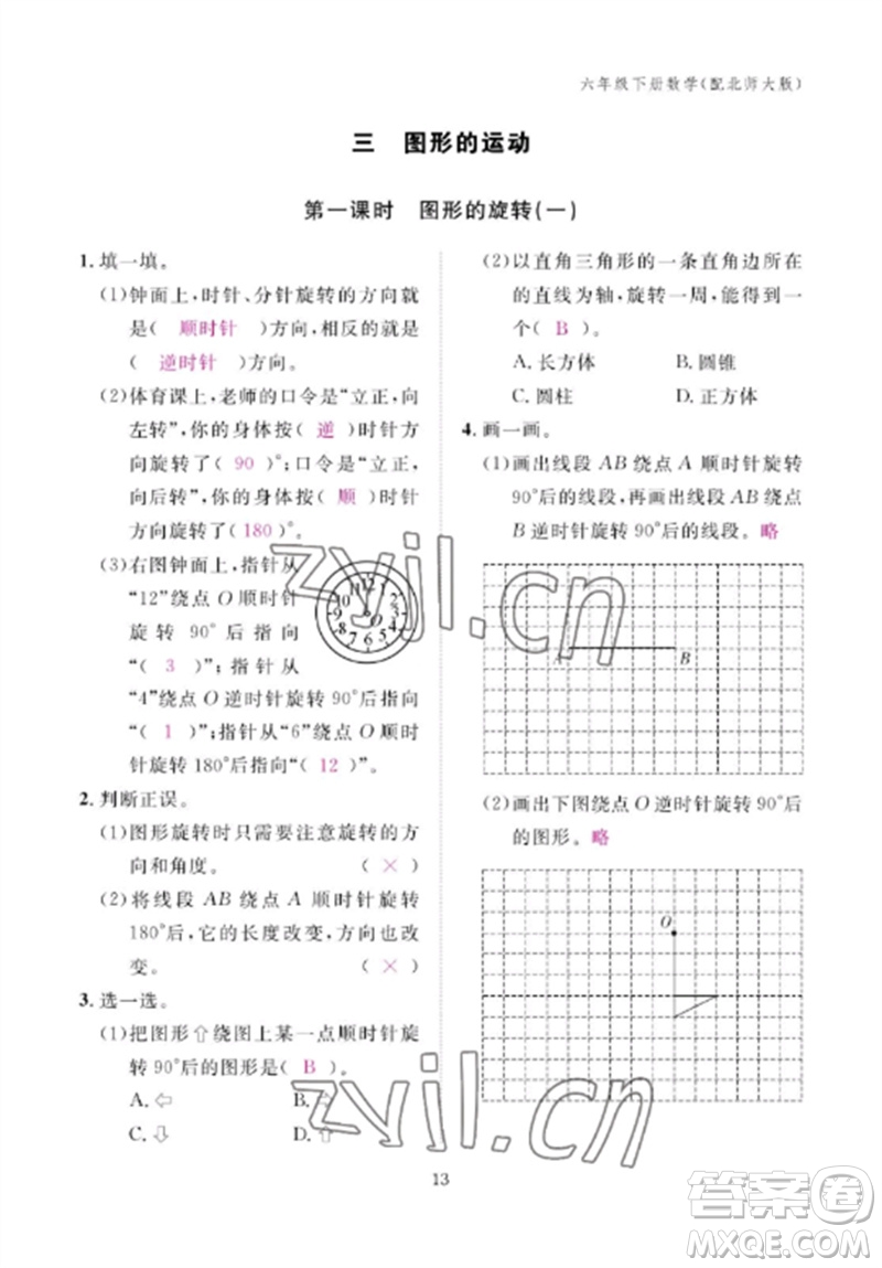 江西教育出版社2023年芝麻開花課堂作業(yè)本六年級數(shù)學(xué)下冊北師大版參考答案