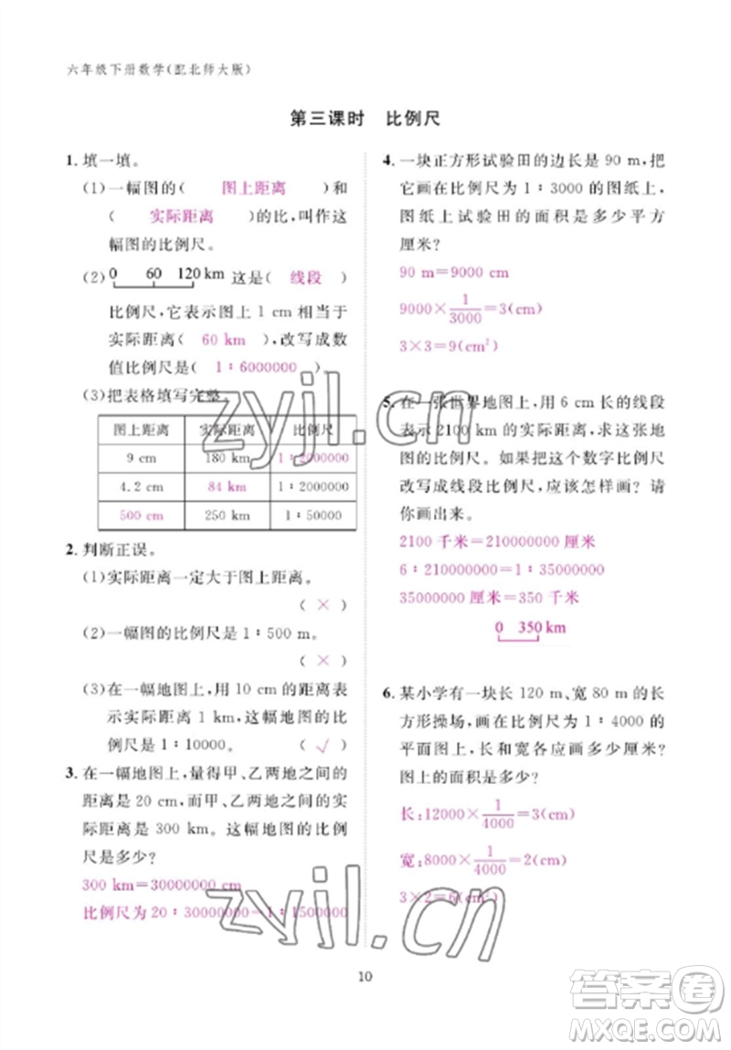 江西教育出版社2023年芝麻開花課堂作業(yè)本六年級數(shù)學(xué)下冊北師大版參考答案
