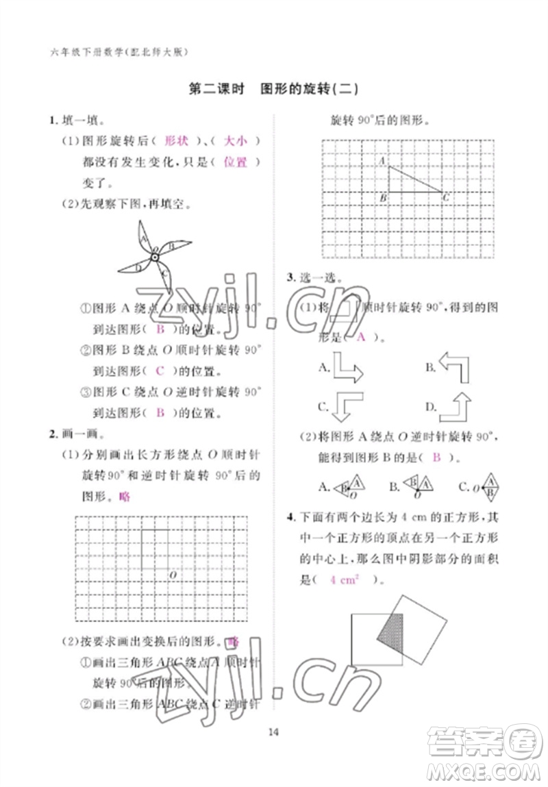 江西教育出版社2023年芝麻開花課堂作業(yè)本六年級數(shù)學(xué)下冊北師大版參考答案