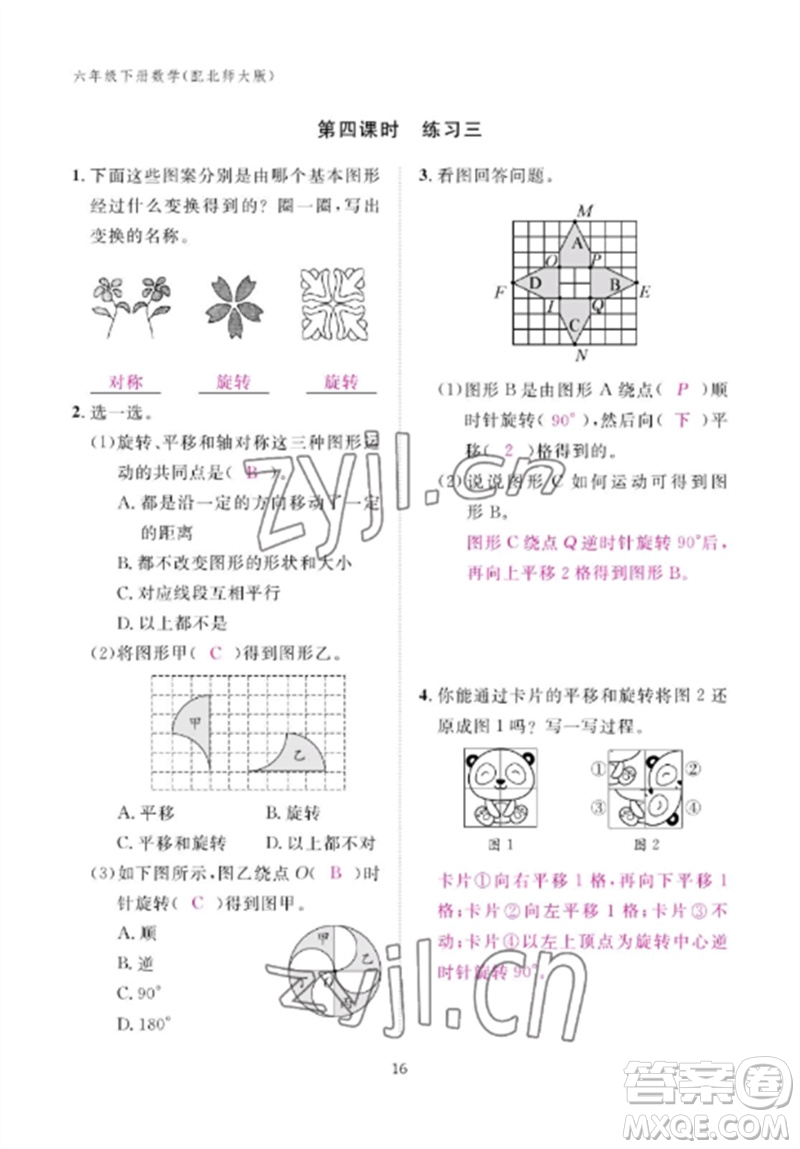 江西教育出版社2023年芝麻開花課堂作業(yè)本六年級數(shù)學(xué)下冊北師大版參考答案