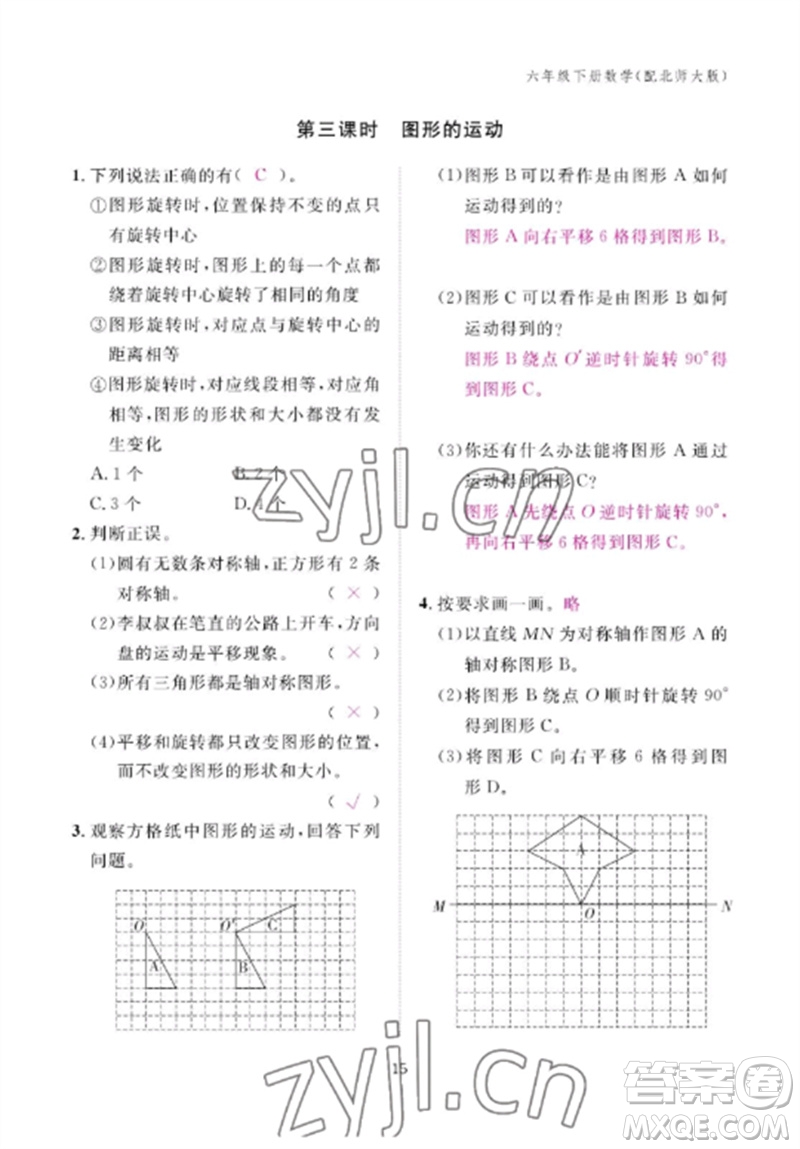 江西教育出版社2023年芝麻開花課堂作業(yè)本六年級數(shù)學(xué)下冊北師大版參考答案