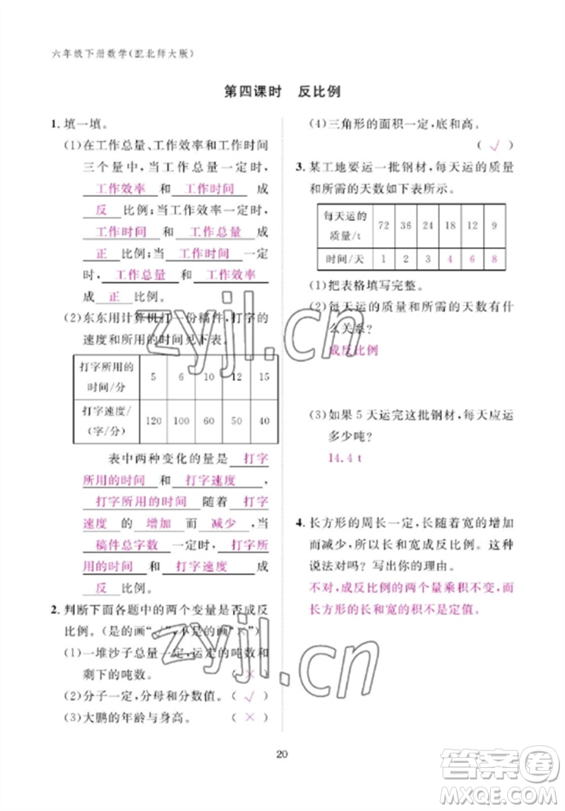 江西教育出版社2023年芝麻開花課堂作業(yè)本六年級數(shù)學(xué)下冊北師大版參考答案