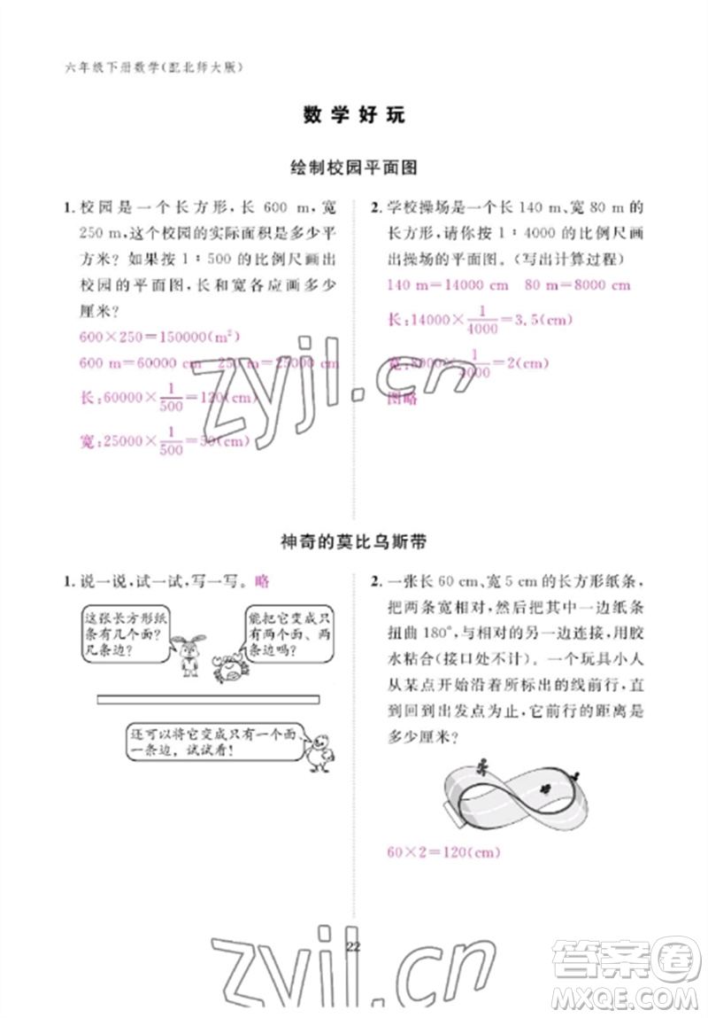 江西教育出版社2023年芝麻開花課堂作業(yè)本六年級數(shù)學(xué)下冊北師大版參考答案