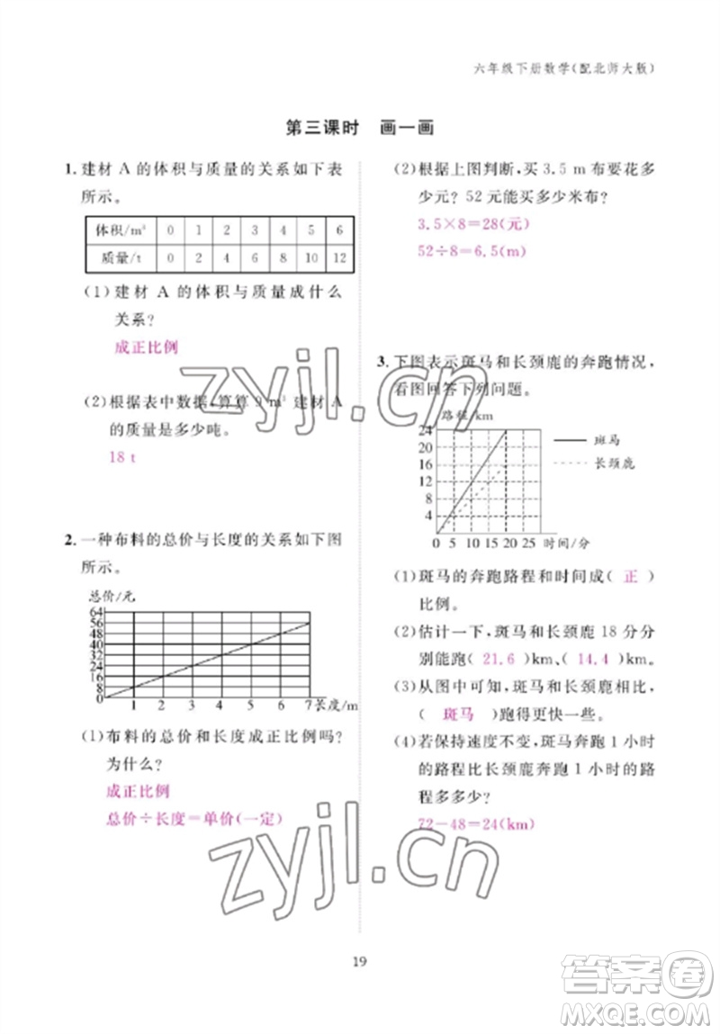 江西教育出版社2023年芝麻開花課堂作業(yè)本六年級數(shù)學(xué)下冊北師大版參考答案
