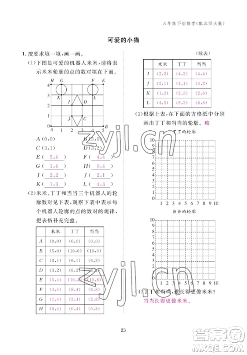 江西教育出版社2023年芝麻開花課堂作業(yè)本六年級數(shù)學(xué)下冊北師大版參考答案
