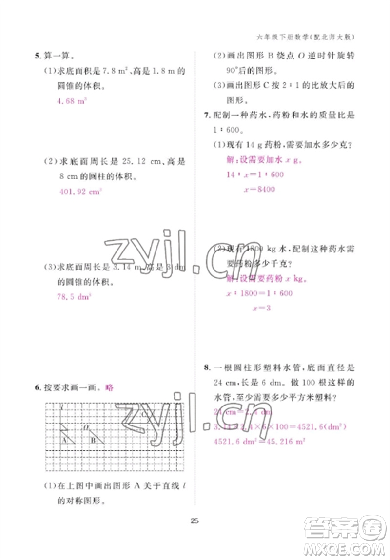 江西教育出版社2023年芝麻開花課堂作業(yè)本六年級數(shù)學(xué)下冊北師大版參考答案