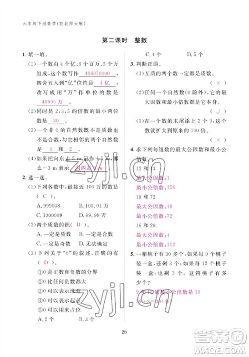 江西教育出版社2023年芝麻開花課堂作業(yè)本六年級數(shù)學(xué)下冊北師大版參考答案