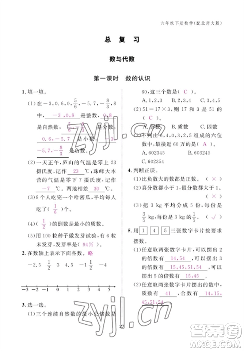 江西教育出版社2023年芝麻開花課堂作業(yè)本六年級數(shù)學(xué)下冊北師大版參考答案