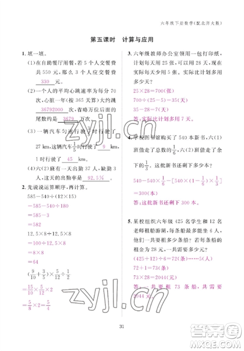 江西教育出版社2023年芝麻開花課堂作業(yè)本六年級數(shù)學(xué)下冊北師大版參考答案