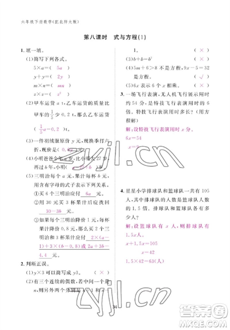 江西教育出版社2023年芝麻開花課堂作業(yè)本六年級數(shù)學(xué)下冊北師大版參考答案
