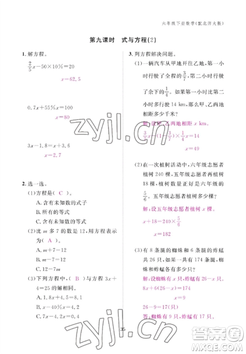 江西教育出版社2023年芝麻開花課堂作業(yè)本六年級數(shù)學(xué)下冊北師大版參考答案