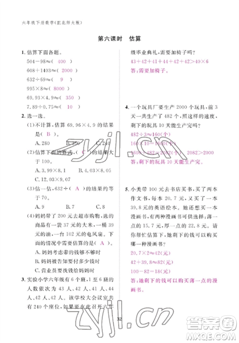 江西教育出版社2023年芝麻開花課堂作業(yè)本六年級數(shù)學(xué)下冊北師大版參考答案