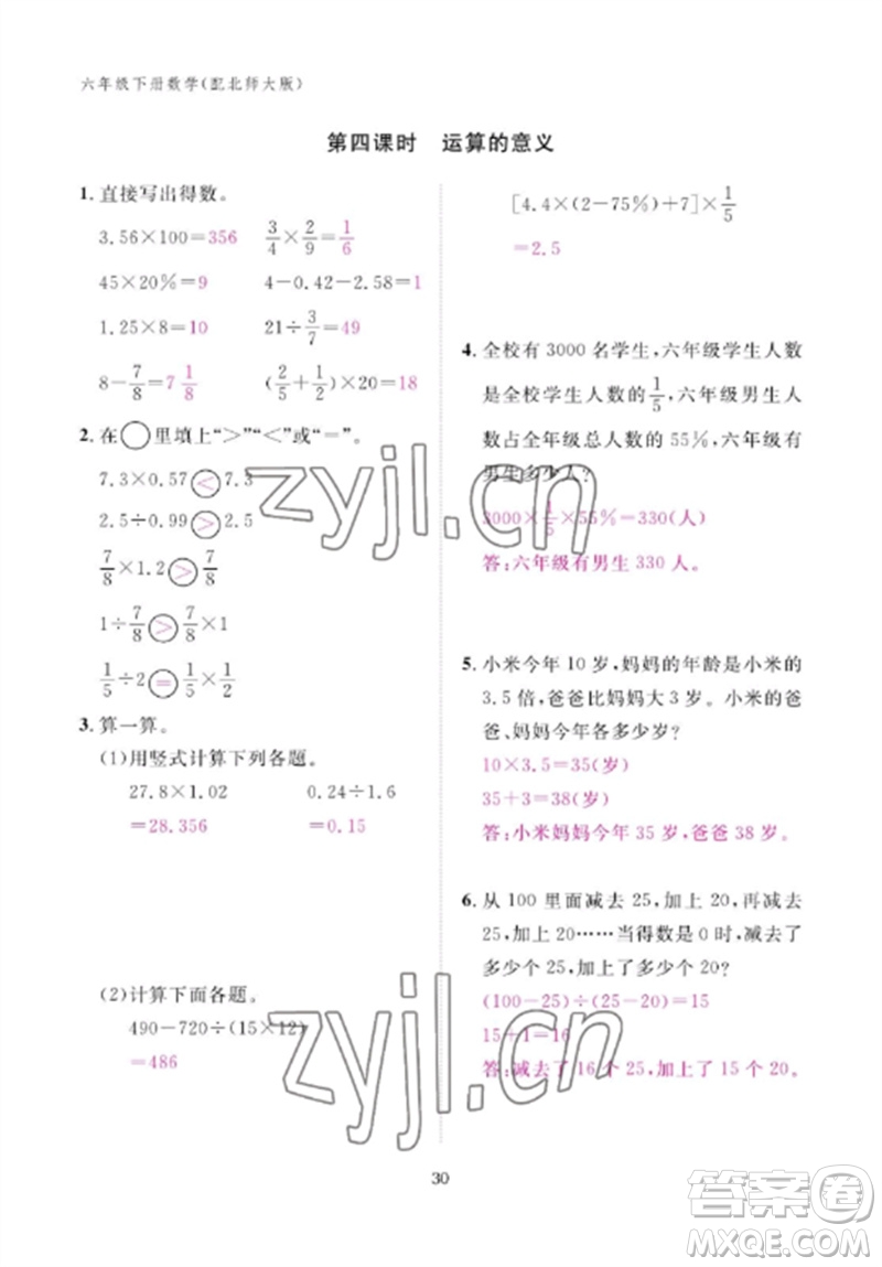江西教育出版社2023年芝麻開花課堂作業(yè)本六年級數(shù)學(xué)下冊北師大版參考答案