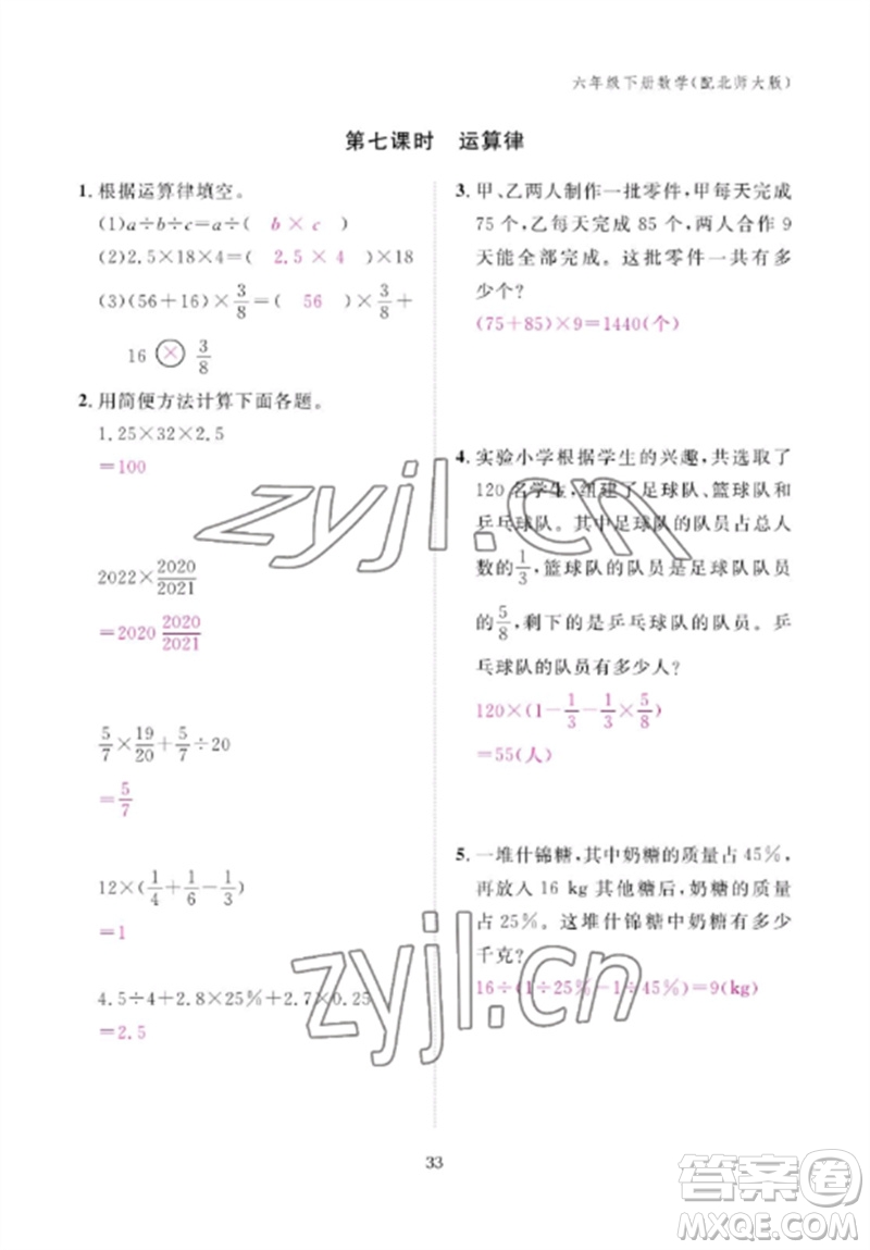 江西教育出版社2023年芝麻開花課堂作業(yè)本六年級數(shù)學(xué)下冊北師大版參考答案