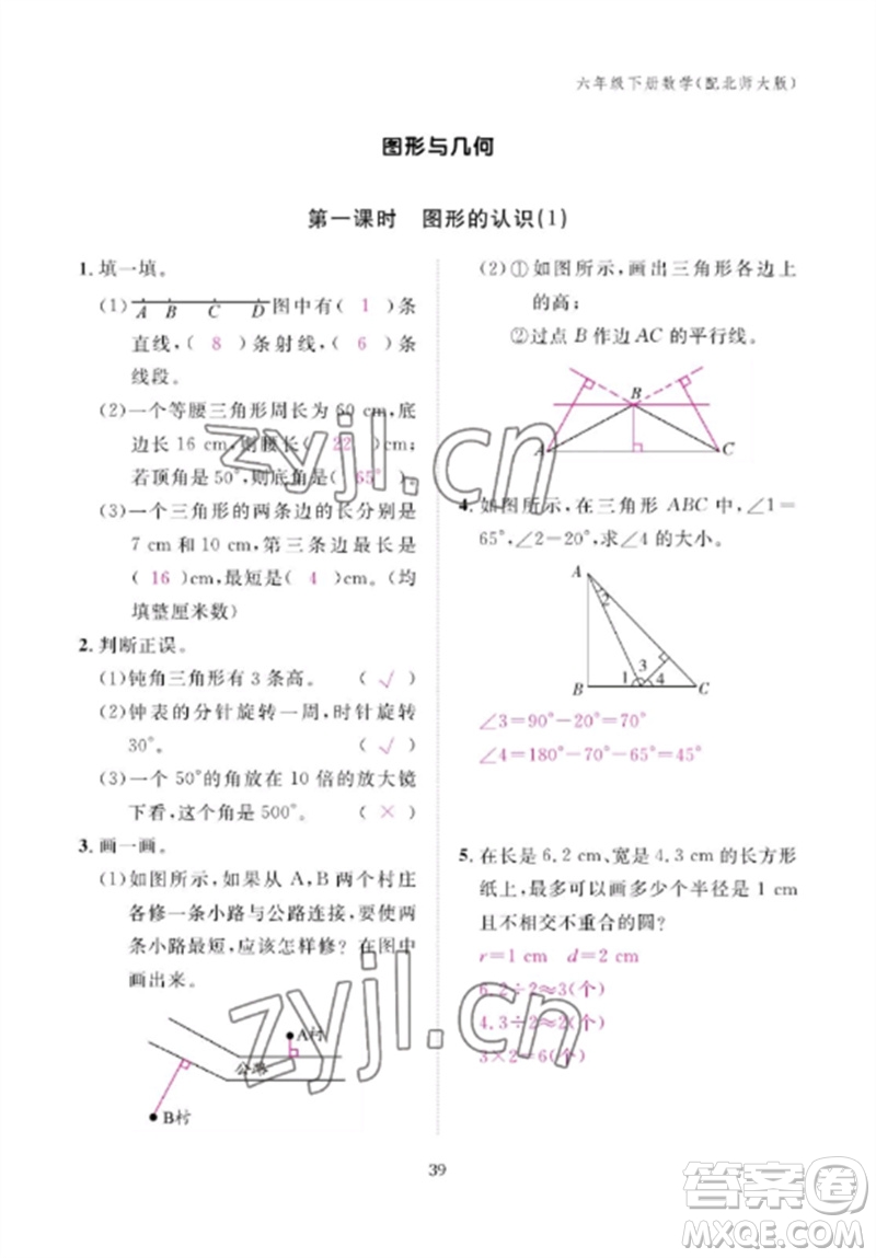 江西教育出版社2023年芝麻開花課堂作業(yè)本六年級數(shù)學(xué)下冊北師大版參考答案