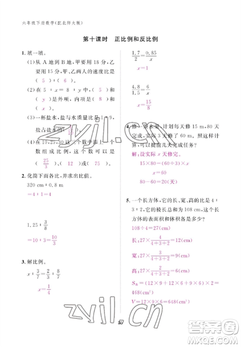 江西教育出版社2023年芝麻開花課堂作業(yè)本六年級數(shù)學(xué)下冊北師大版參考答案