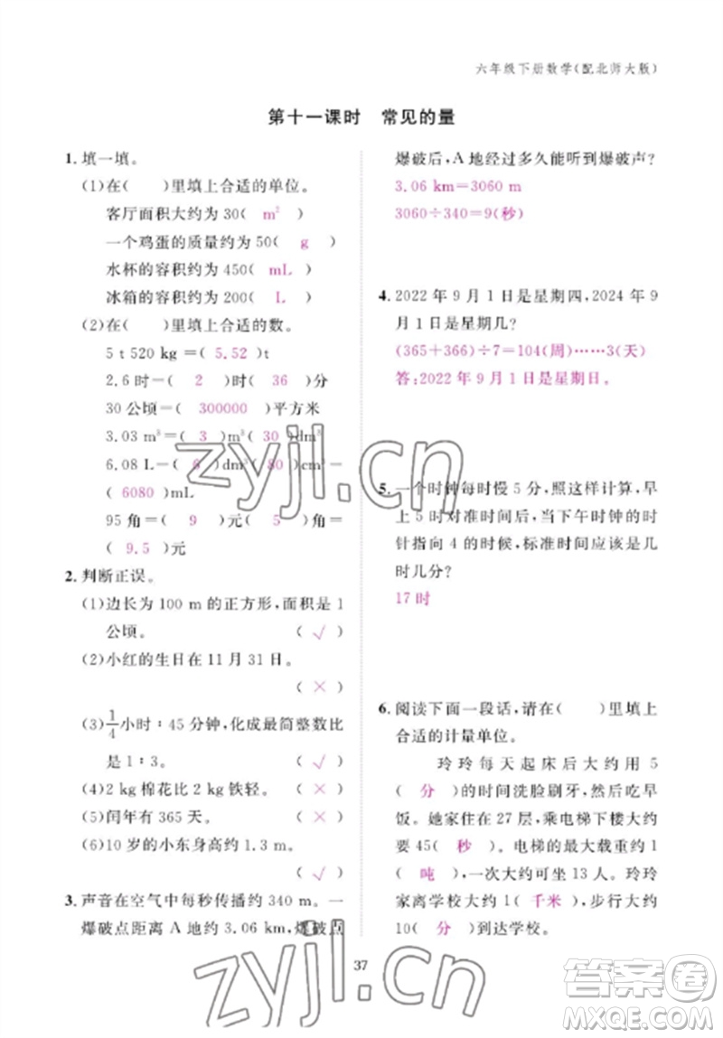 江西教育出版社2023年芝麻開花課堂作業(yè)本六年級數(shù)學(xué)下冊北師大版參考答案