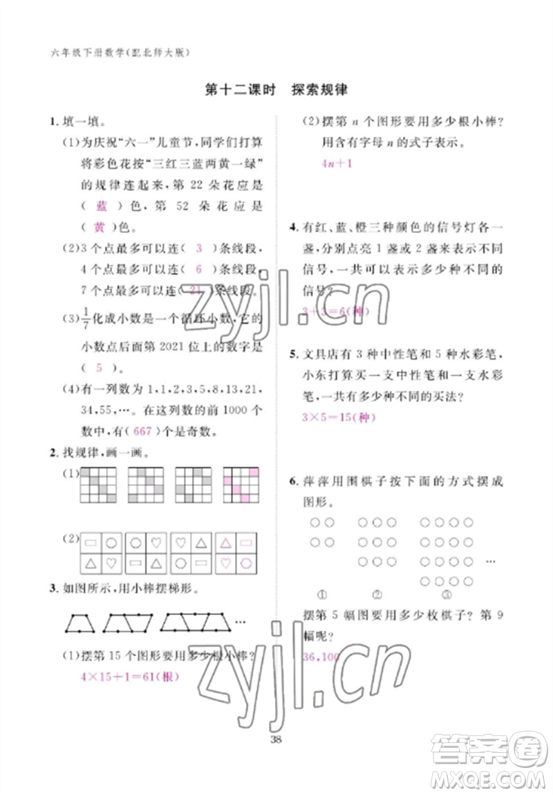 江西教育出版社2023年芝麻開花課堂作業(yè)本六年級數(shù)學(xué)下冊北師大版參考答案