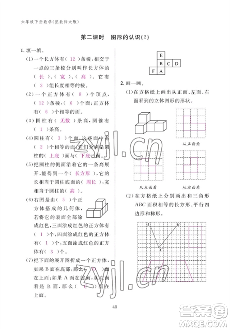 江西教育出版社2023年芝麻開花課堂作業(yè)本六年級數(shù)學(xué)下冊北師大版參考答案
