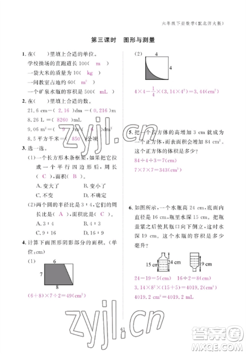 江西教育出版社2023年芝麻開花課堂作業(yè)本六年級數(shù)學(xué)下冊北師大版參考答案