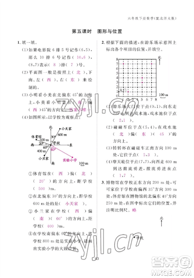 江西教育出版社2023年芝麻開花課堂作業(yè)本六年級數(shù)學(xué)下冊北師大版參考答案
